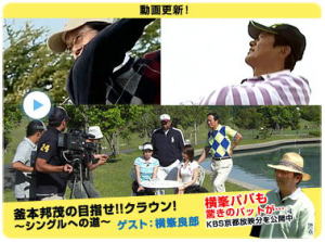 ���{�M�΂̖ڎw���N���E��/����A�q